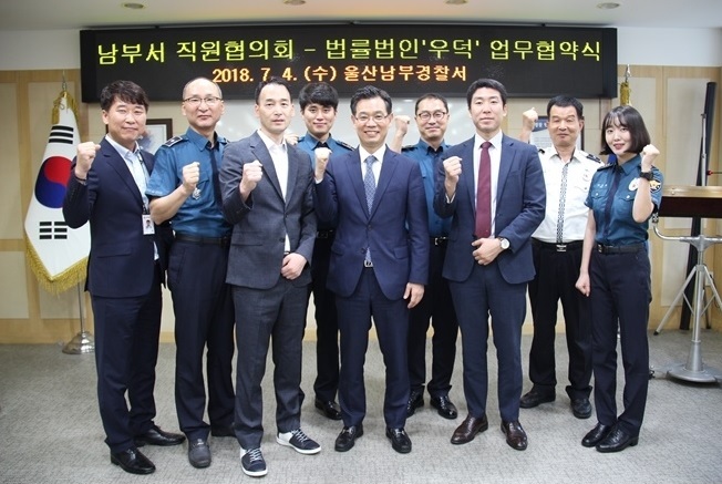 울산남부경찰서 직원협의회와 업무협약식 개최에 대한 이미지1